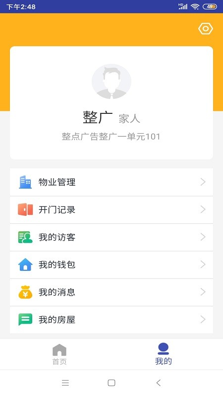速开门远程开门app截图3