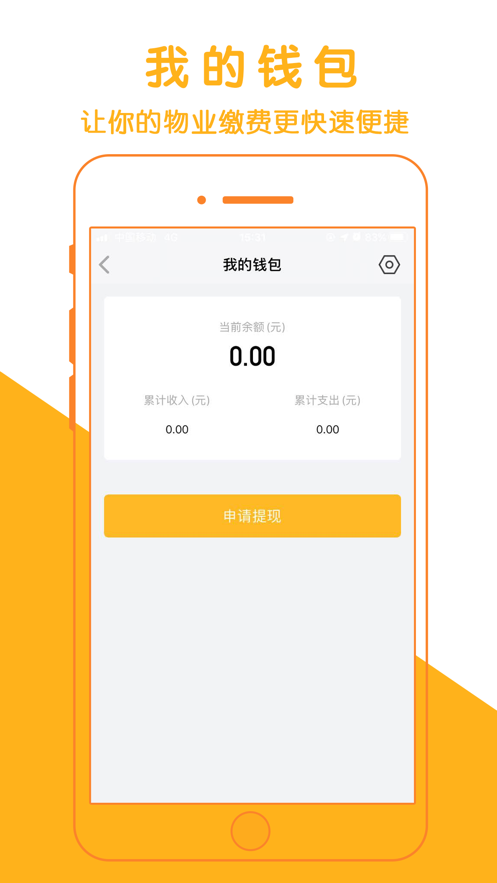 速开门远程开门app截图4