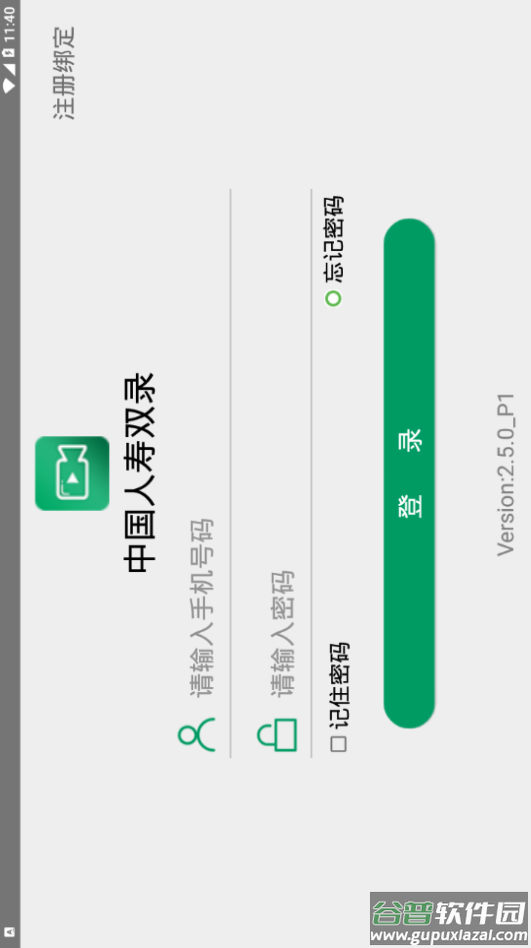 中国人寿双录系统最新版本截图1
