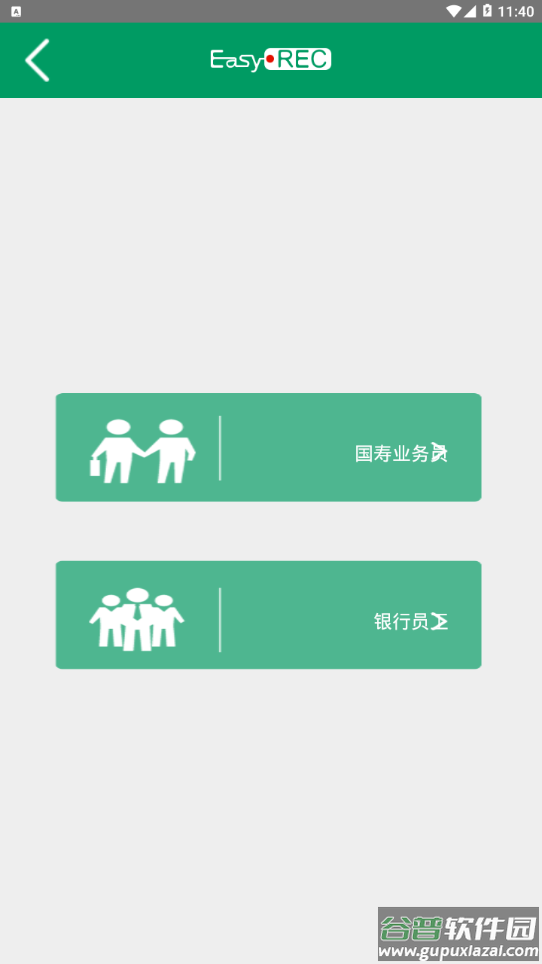 中国人寿双录系统最新版本截图2