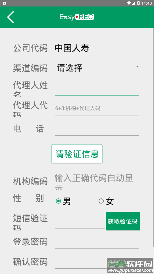 中国人寿双录系统最新版本截图3