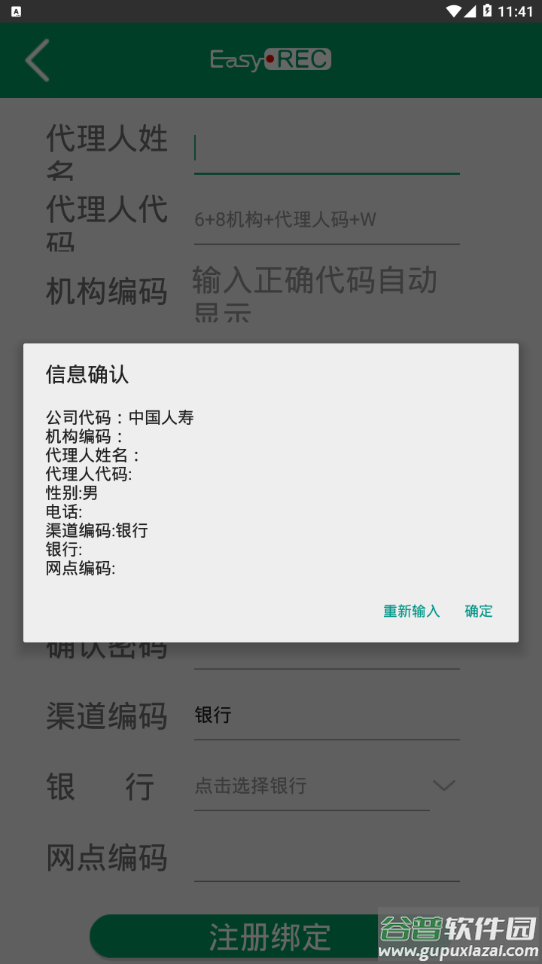中国人寿双录系统最新版本截图4