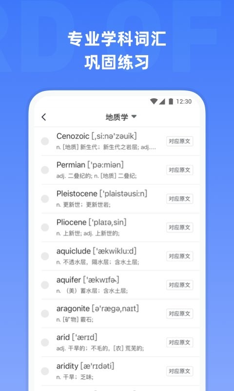 托福单词最新版本截图1