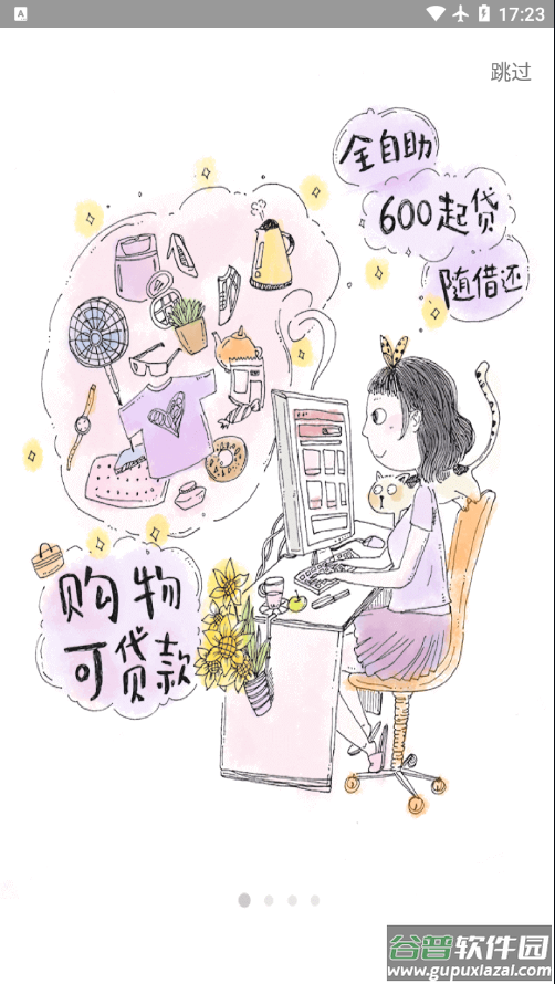 融e购app截图4