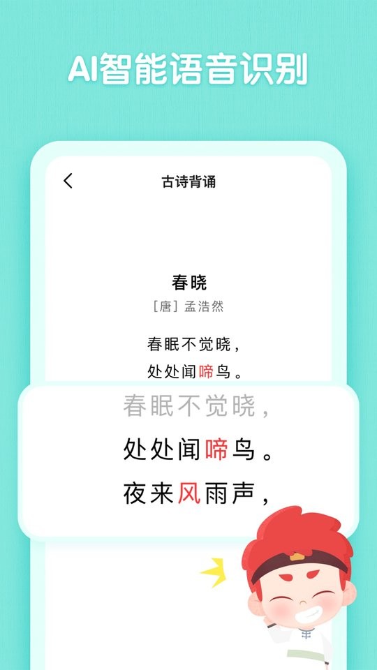 斑马古诗词最新版截图1
