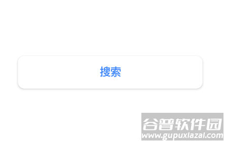 云搜索系统2.0app