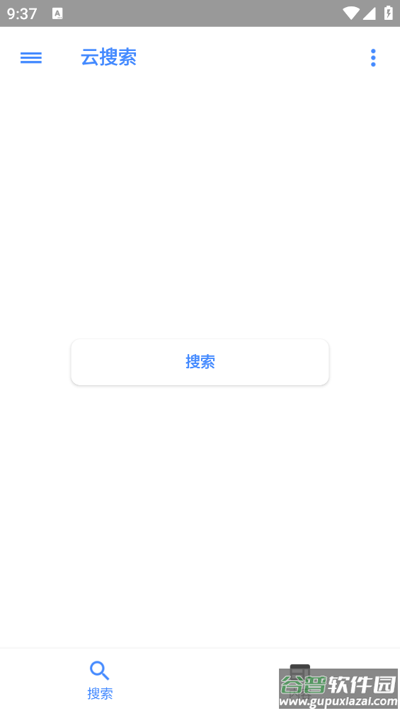 云搜索系统2.0app截图1