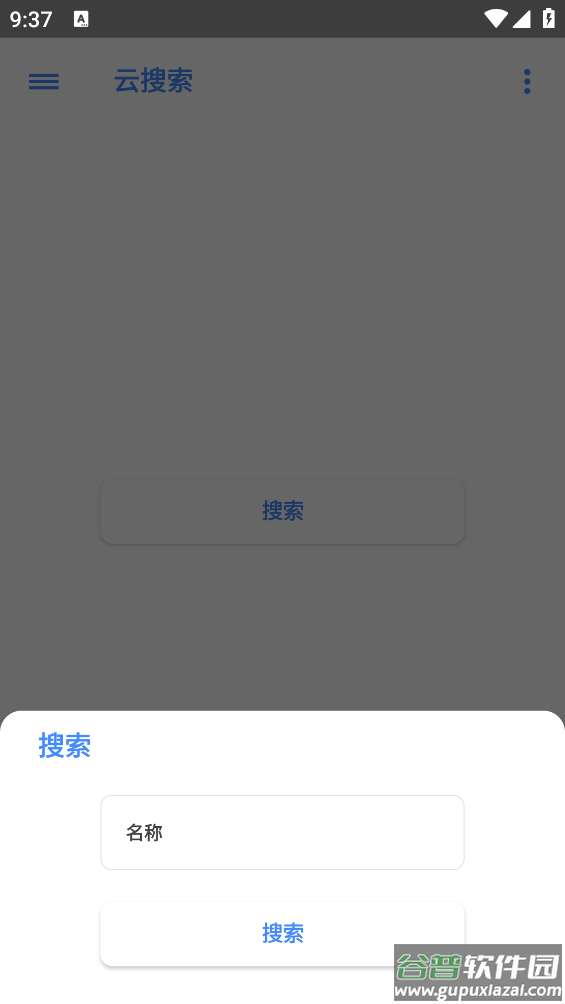 云搜索系统2.0app截图2