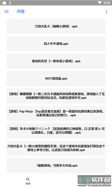 云搜索系统2.0app截图3
