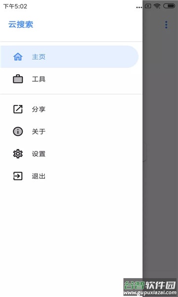 云搜索系统2.0app截图4