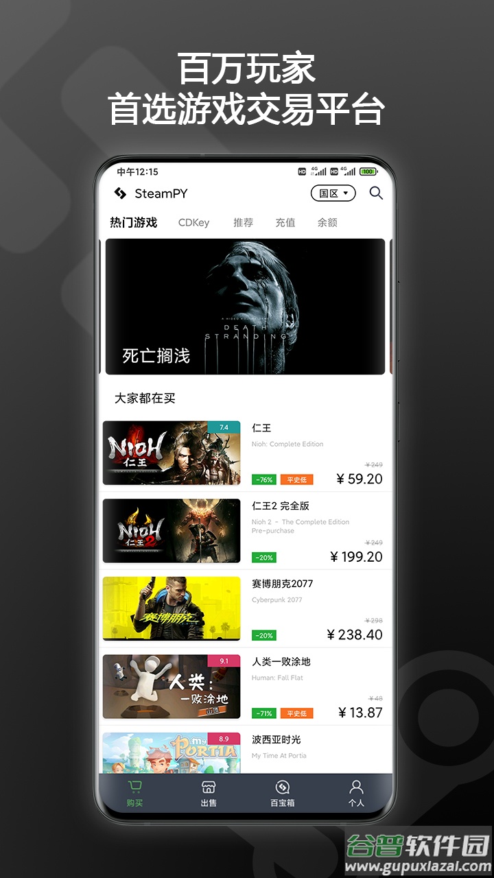 SteamPY手机版app截图1