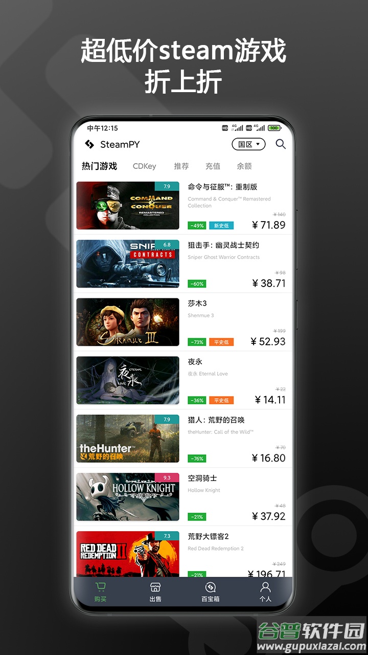 SteamPY手机版app截图2