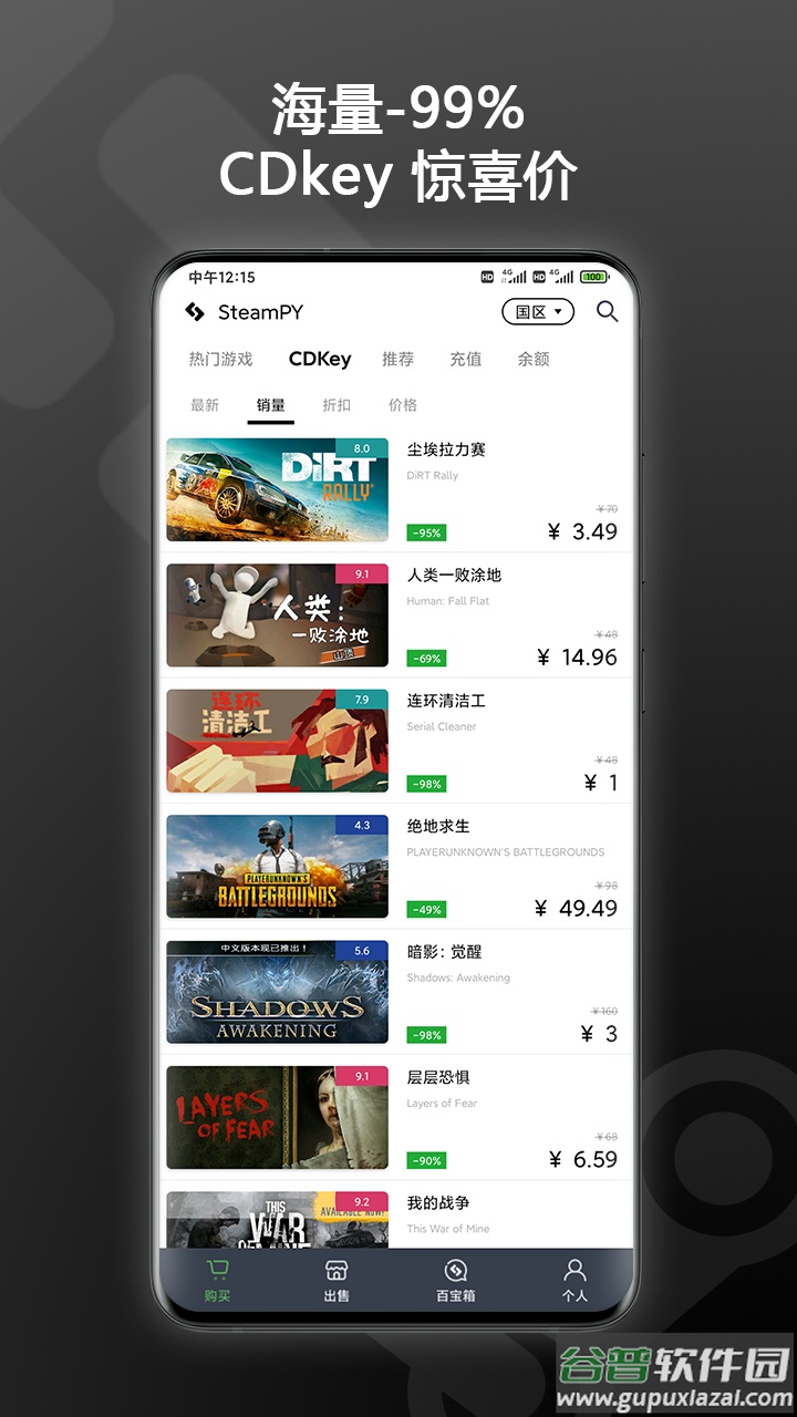 SteamPY手机版app截图3