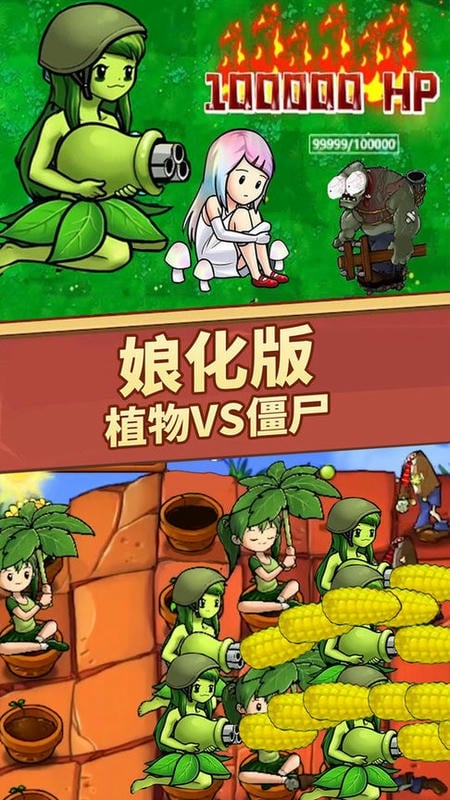 植物守卫战争官方版截图1