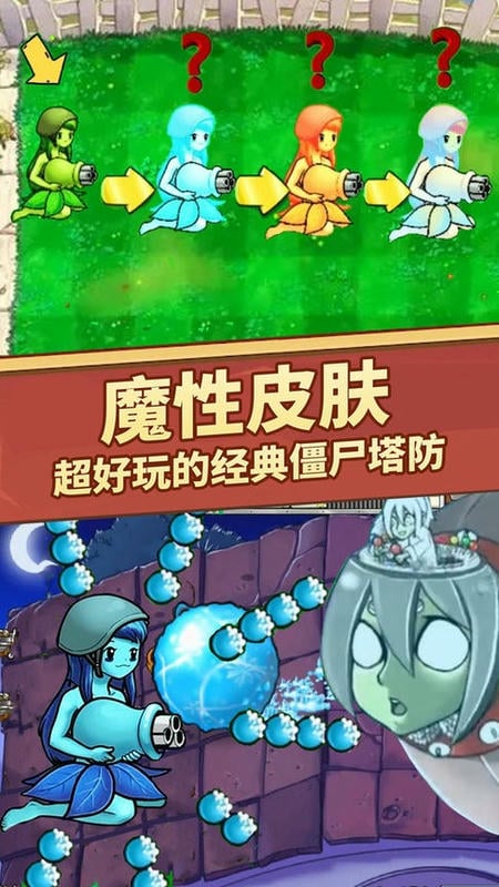植物守卫战争官方版截图2