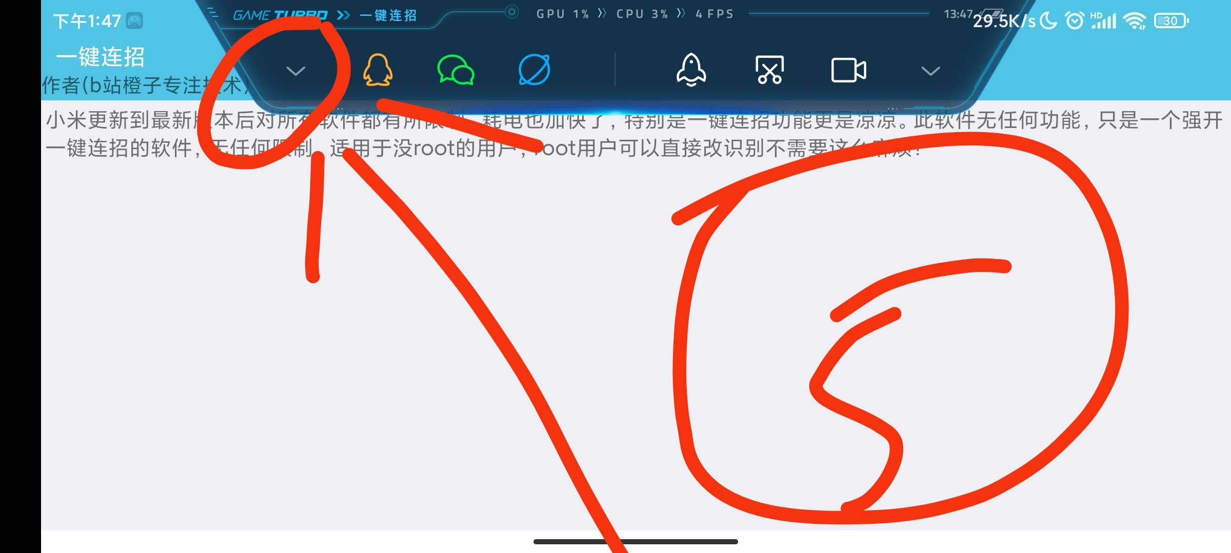 王者荣耀一键连招辅助app