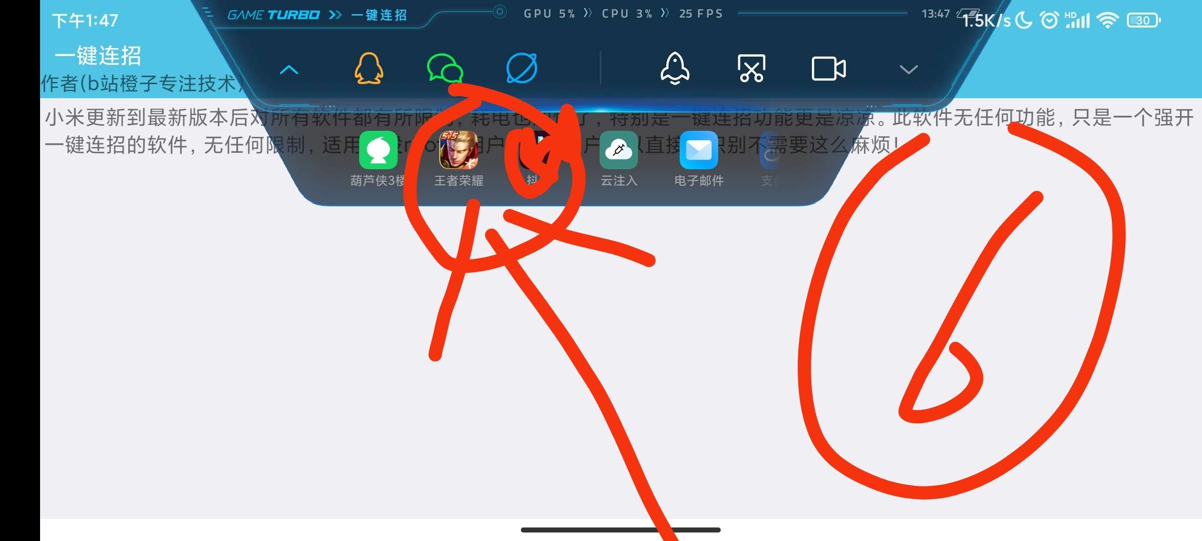 王者荣耀一键连招辅助app