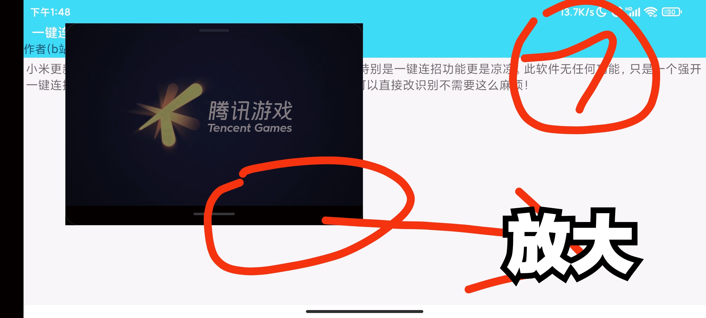 王者荣耀一键连招辅助app