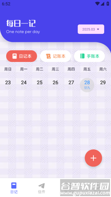Hertown生活记录app