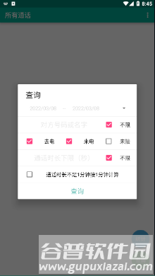 所有通话app安卓版官方