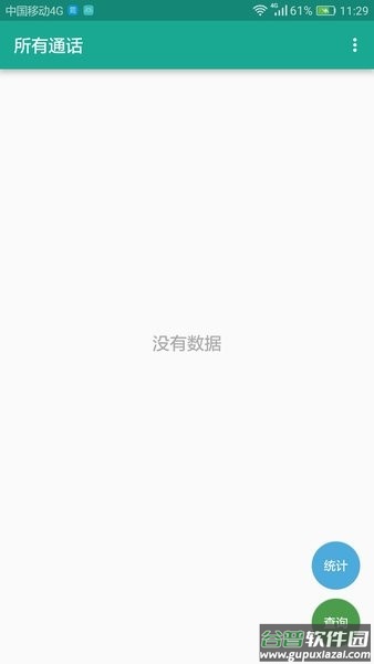 所有通话app安卓版官方截图1
