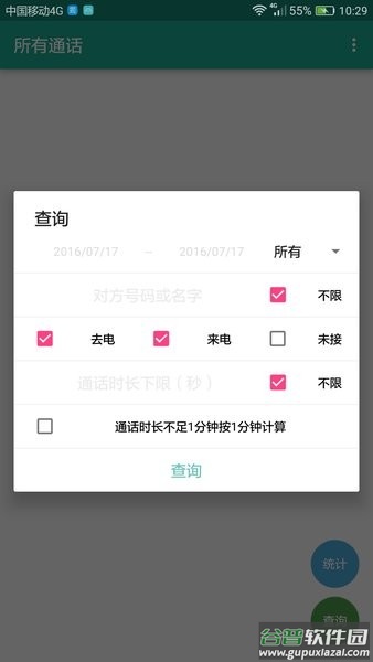 所有通话app安卓版官方截图2