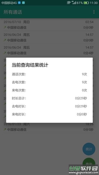 所有通话app安卓版官方截图3