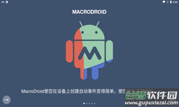 macrodroid app截图1