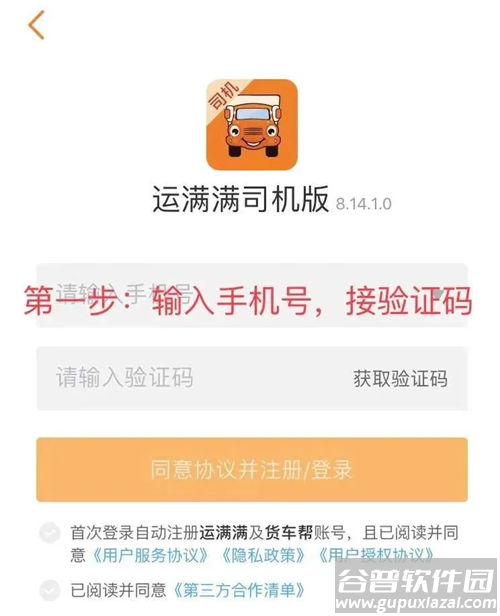 运满满司机版app下载安装