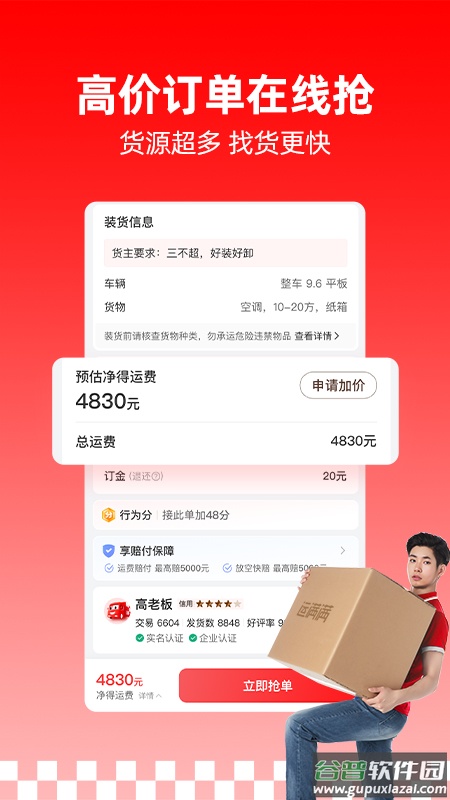 运满满司机版app下载安装截图1