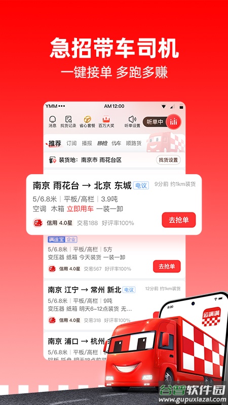 运满满司机版app下载安装截图2