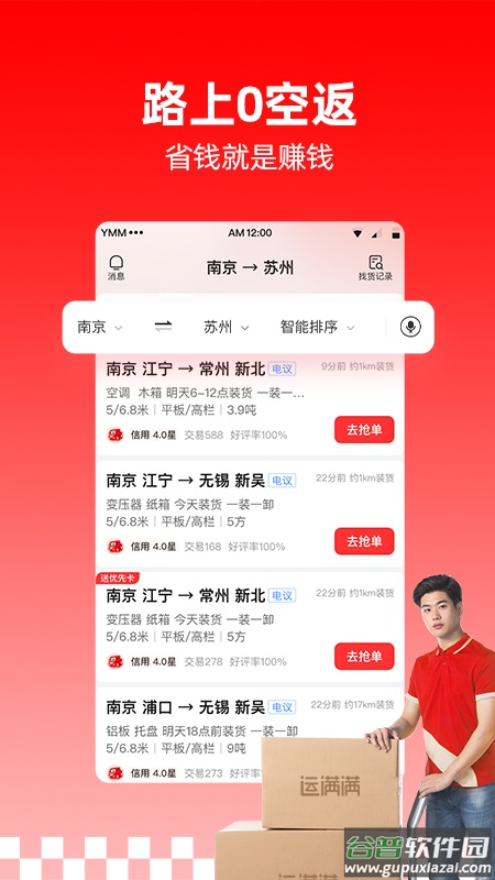 运满满司机版app下载安装截图3