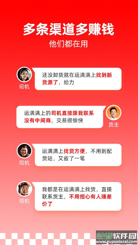 运满满司机版app下载安装截图4