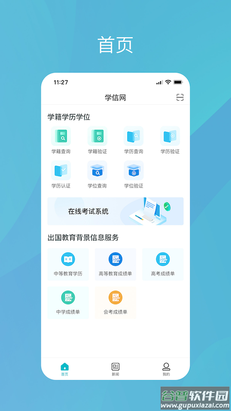 学信网app下载截图1