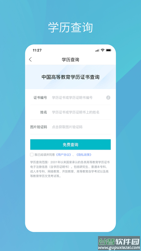 学信网app下载截图2