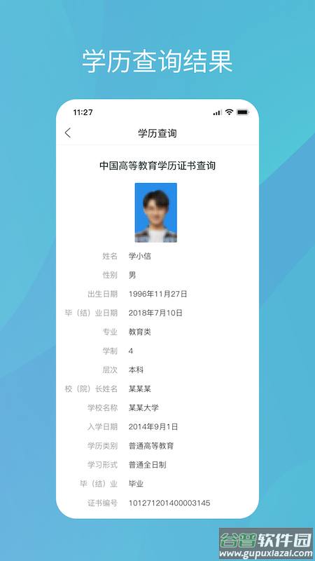 学信网app下载截图3