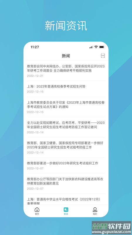 学信网app下载截图4