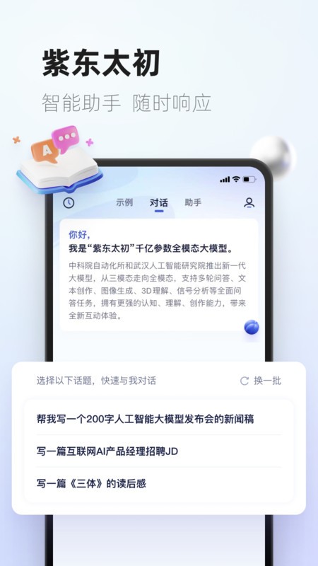 紫东太初官网app下载