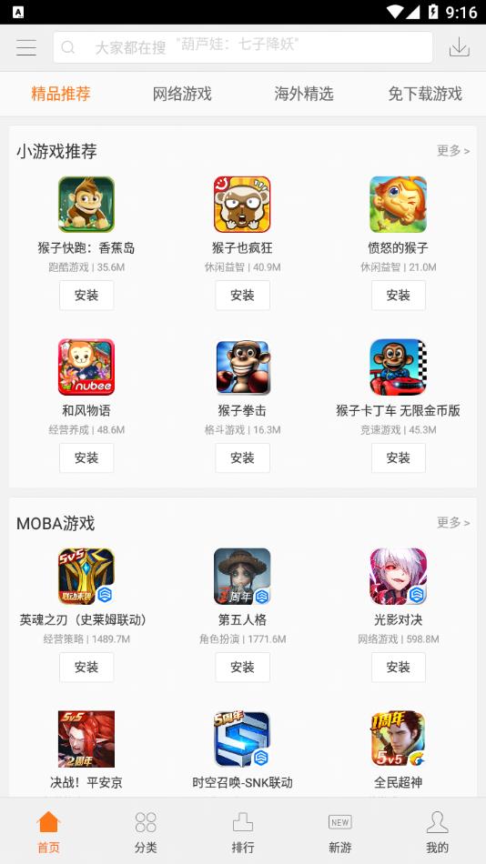 联想游戏中心app下载最新版截图3