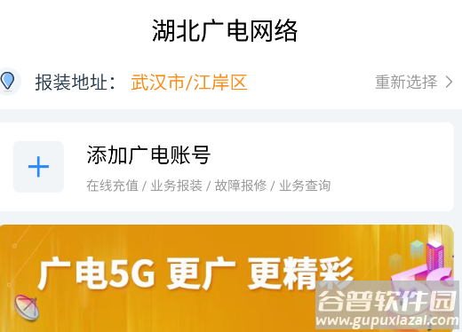 湖北广电营业厅app