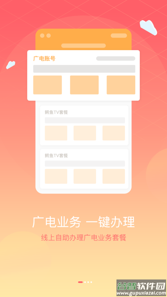 湖北广电营业厅app截图1