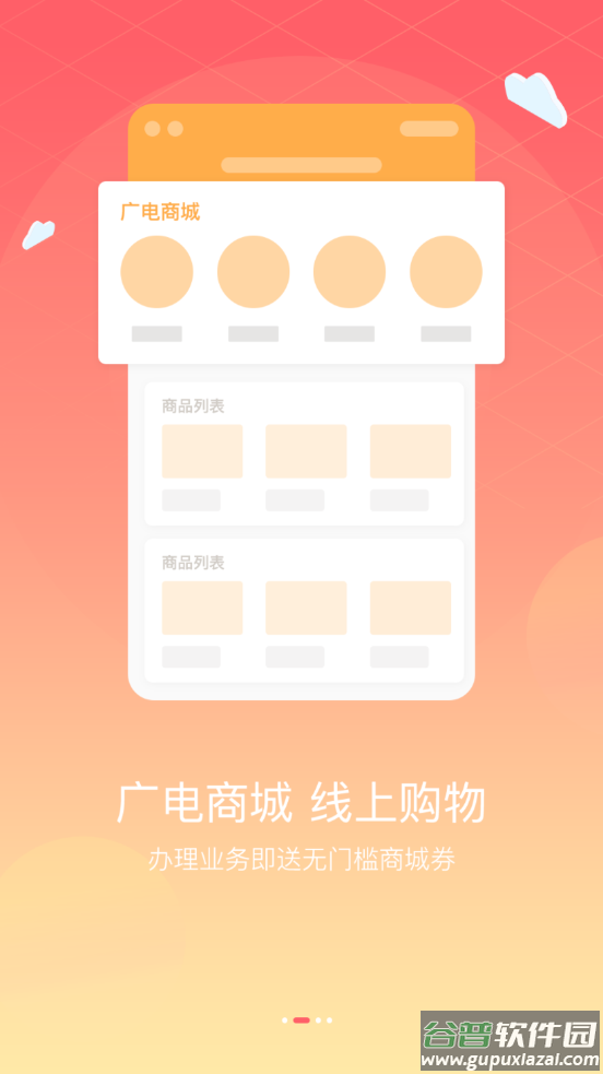 湖北广电营业厅app截图2