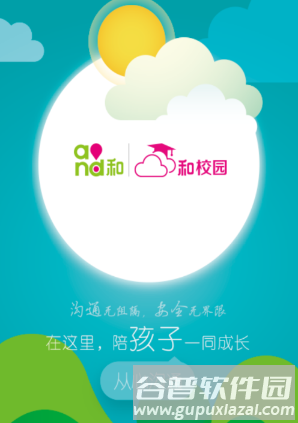 云南和校园家长版下载安装