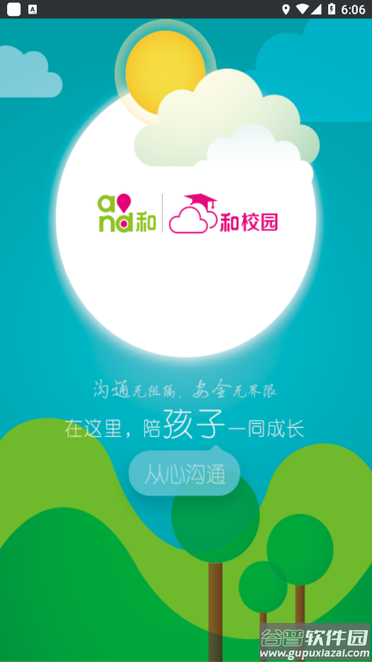 云南和校园家长版下载安装截图1