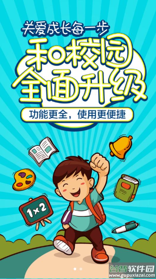 云南和校园家长版下载安装截图2