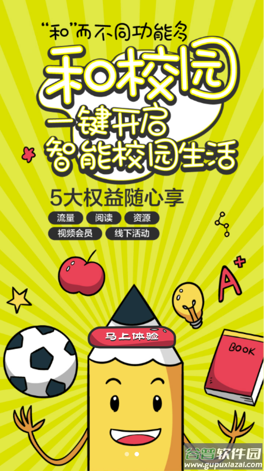 云南和校园家长版下载安装截图3
