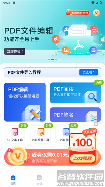 迅捷PDF编辑器永久免费版
