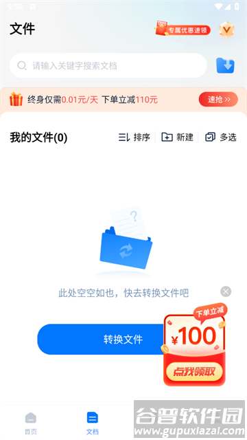迅捷PDF编辑器永久免费版