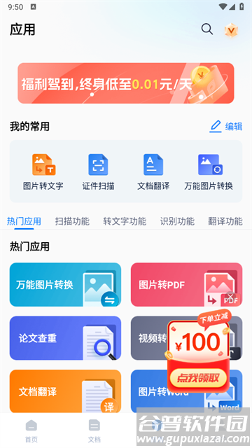 迅捷PDF编辑器永久免费版