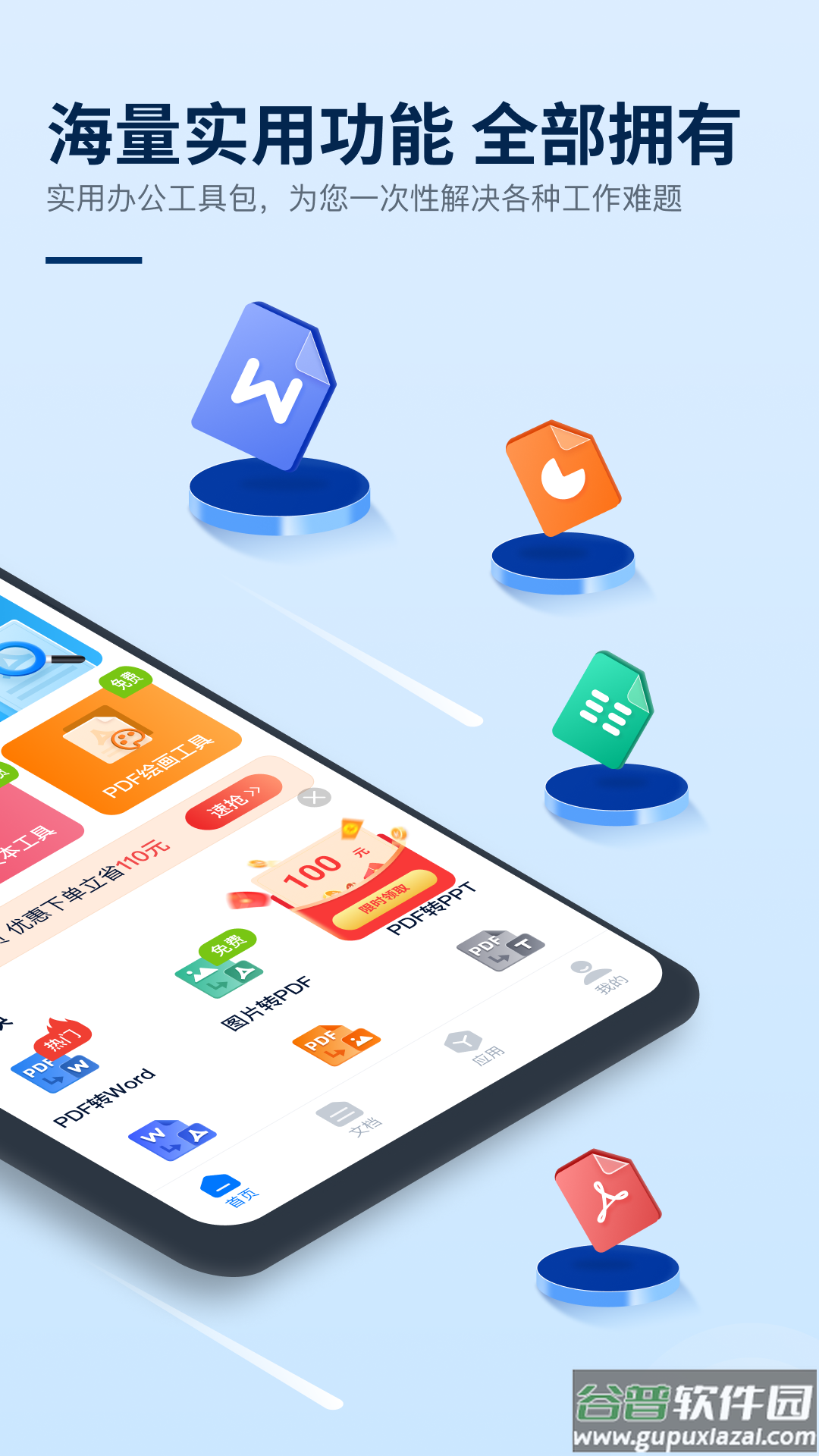 迅捷PDF编辑器永久免费版截图1